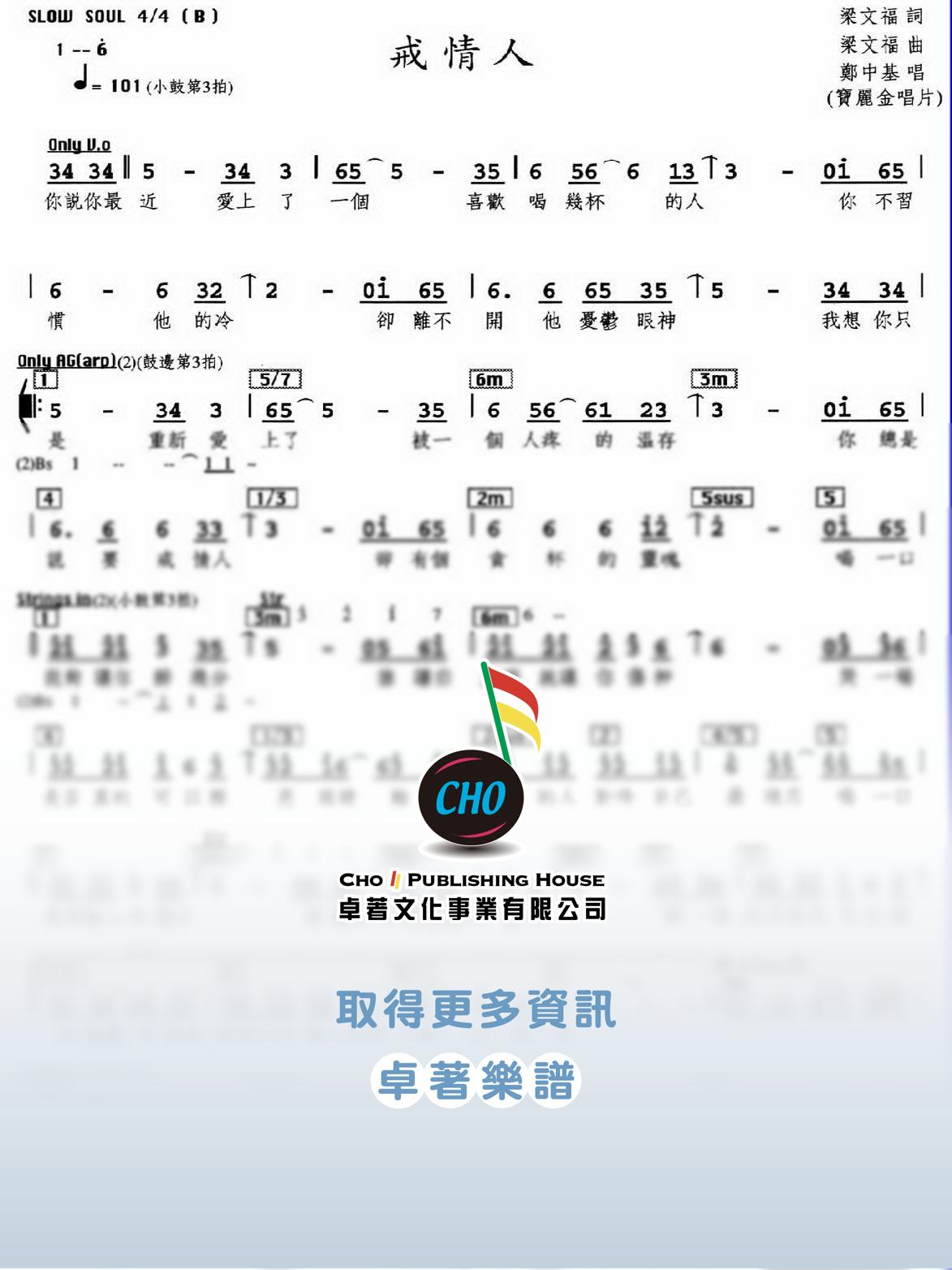 戒情人